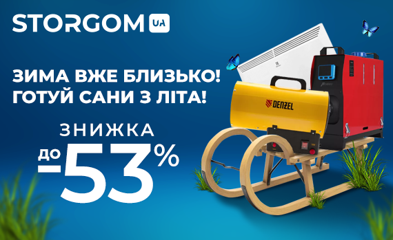 Знижки до 53% на акційні обігрівачі!