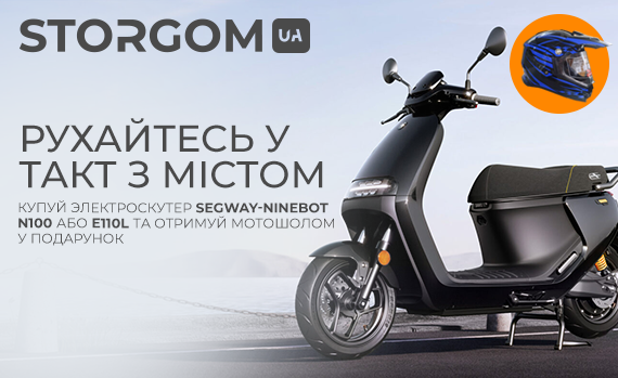 При покупці акційного електроскутера ТМ Segway-Ninebot – мотошолом у подарунок!