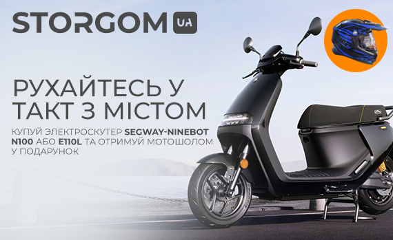 При покупке акционного электроскутера ТМ Segway-Ninebot - мотошлем в подарок!