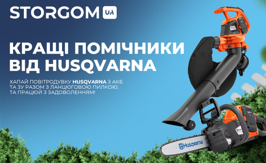 Хапай акумуляторну повітродувку  Husqvarna   з АКБ і ЗУ разом з ланцюговою пилкою та працюй з задоволенням!