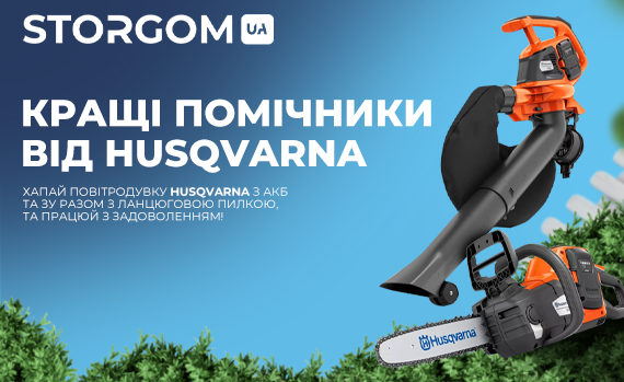 Хапай акумуляторну повітродувку  Husqvarna   з АКБ і ЗУ разом з ланцюговою пилкою та працюй з задоволенням!