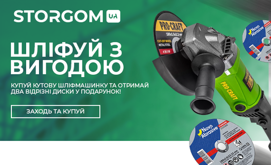 Покупай угловую шлифмашину – получи 2 отрезных диска в подарок!