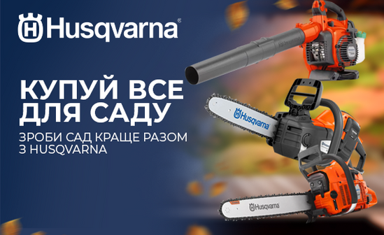 Скидки на акционные товары ТМ Husqvarna!