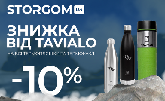 Скидка 10% на термокружки и термобутылки ТМ Tavialo!