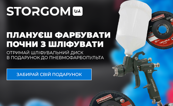 Купуй акційний пневмофарбопульт та отримуй два пелюсткові кола у подарунок!