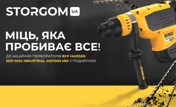 Дарим бур Haisser SDS-MAX Industrial 40x1000 мм к акционным перфораторам!