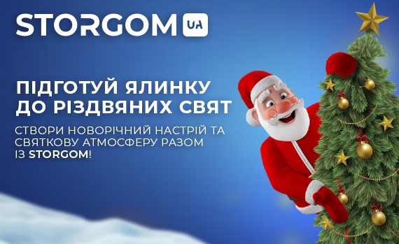 Створи новорічний настрій! Знижки на акційні товари до Новорічних свят!