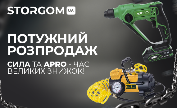 Потужний розпродаж ТМ СИЛА та APRO!