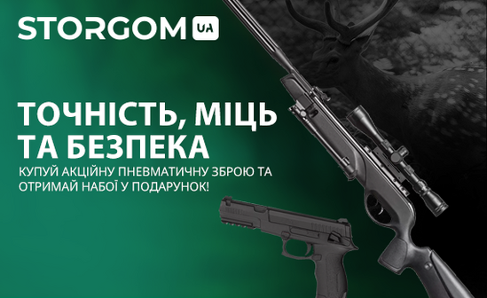 Даруємо подарунки до акційної пневматичної зброї!