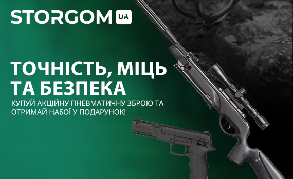 Даруємо подарунки до акційної пневматичної зброї!