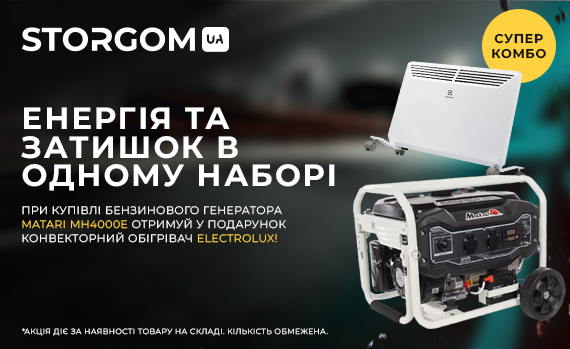 Даруємо обігрівач Electrolux до бензинового генератора Matari MH4000E!