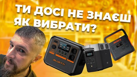 Як Підібрати Портативну Зарядну Станцію: Розбираємося в Характеристиках