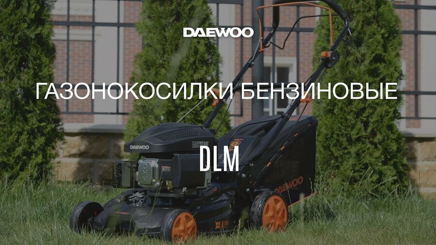 Бензиновые газонокосилки Daewoo DLM – видео обзор [Daewoo Power Products Russia]