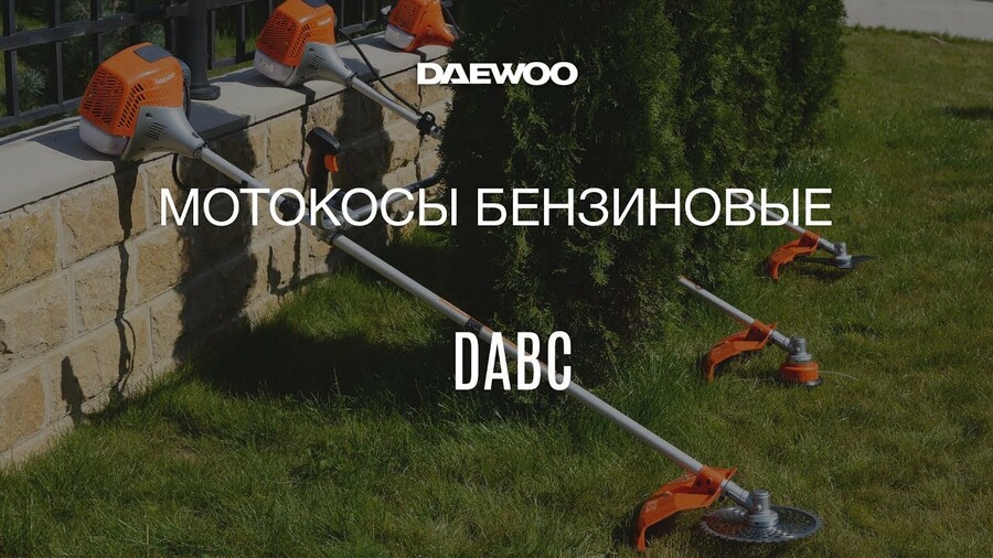 Мотокосы бензиновые Daewoo DABC Обзор [Daewoo Power Products Russia]