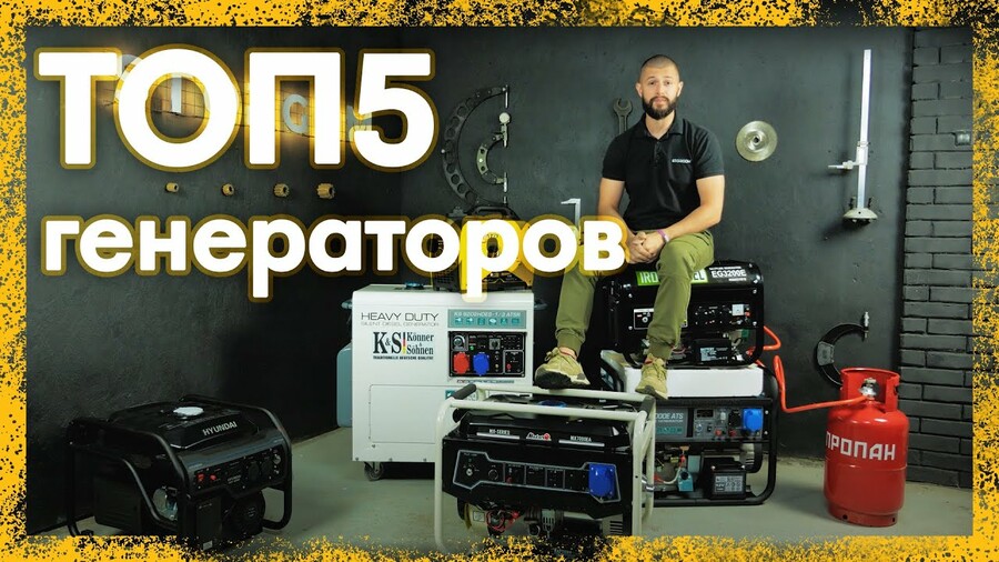 5 Генераторів На які Варто Звернути Увагу — Найкращі бюджетні генератори України по версії STORGOM