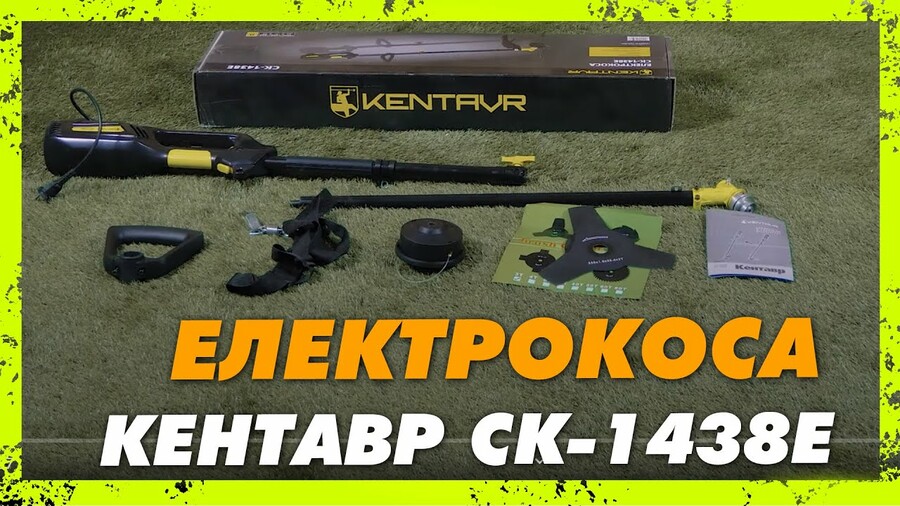 Електрокоса Кентавр СК-1438Е — Повний огляд!
