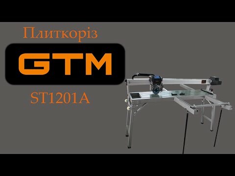 Плиткоріз GTM ST1201A електричний