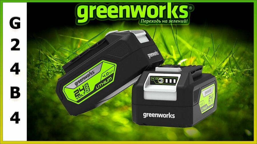Акумулятор Greenworks G24B4 (4 Ah) | Battery Greenworks G24B4 (4 Ah)