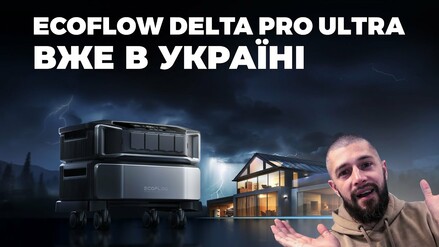 Перша в Україні EcoFlow DELTA Pro Ultra потужністю на 90кВт!!!