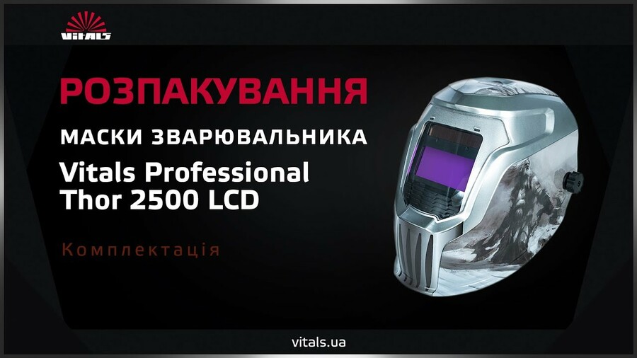 Розпакування маски зварювальника Vitals Professional Thor 2500 LCD
