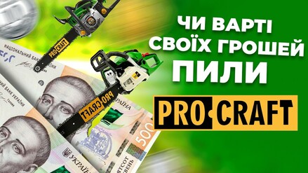 Огляд бензопил PROCRAFT GS-50, GS-52T, GS-450 – Порівняння та поради для вибору