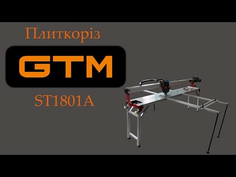 Плиткоріз GTM ST1801A електричний