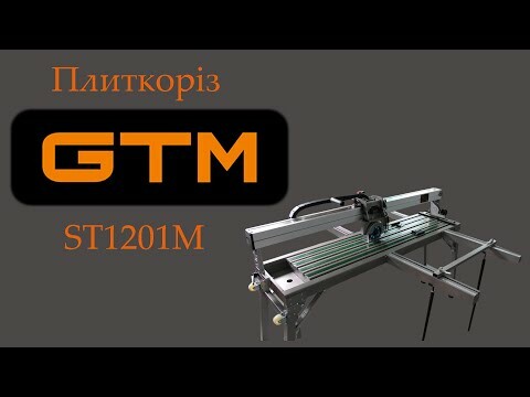 Плиткоріз GTM ST1201M електричний