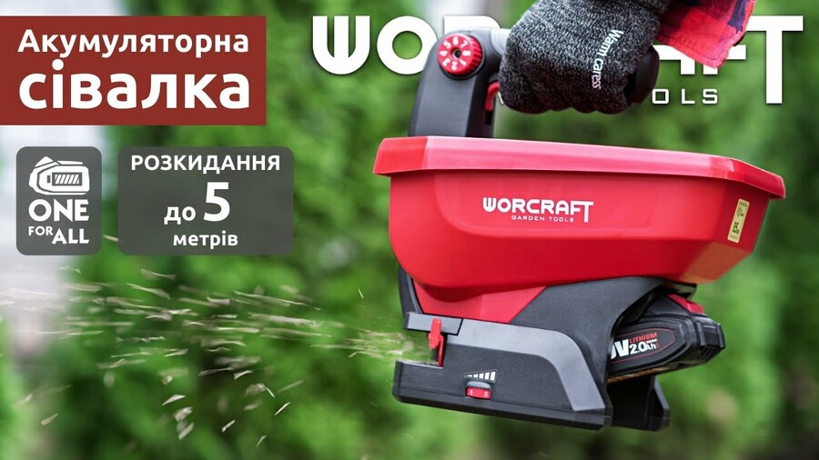 Акумуляторна сівалка WORCRAFT CHSP‑S20Li