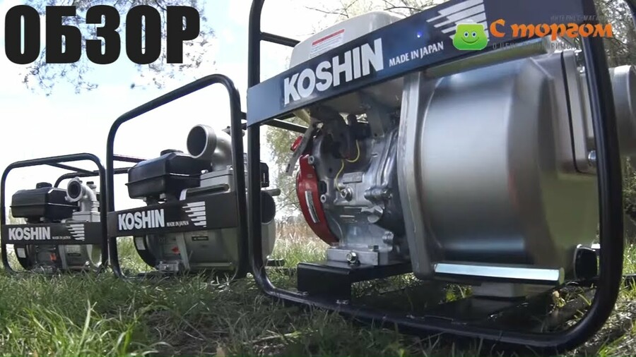 Мотопомпы для грязной воды: Koshin STV-50X, Koshin STV-80X, Koshin STH-100X