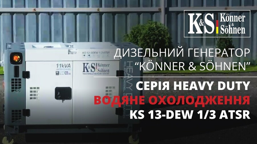 Дизельний генератор серії Heavy Duty ТМ "Könner & Söhnen"
