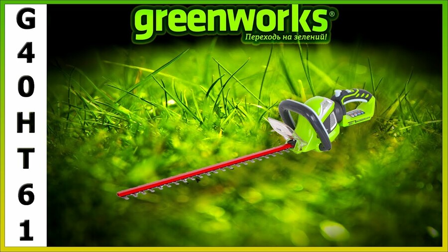 Кущоріз акумуляторний Greenworks G40HT61