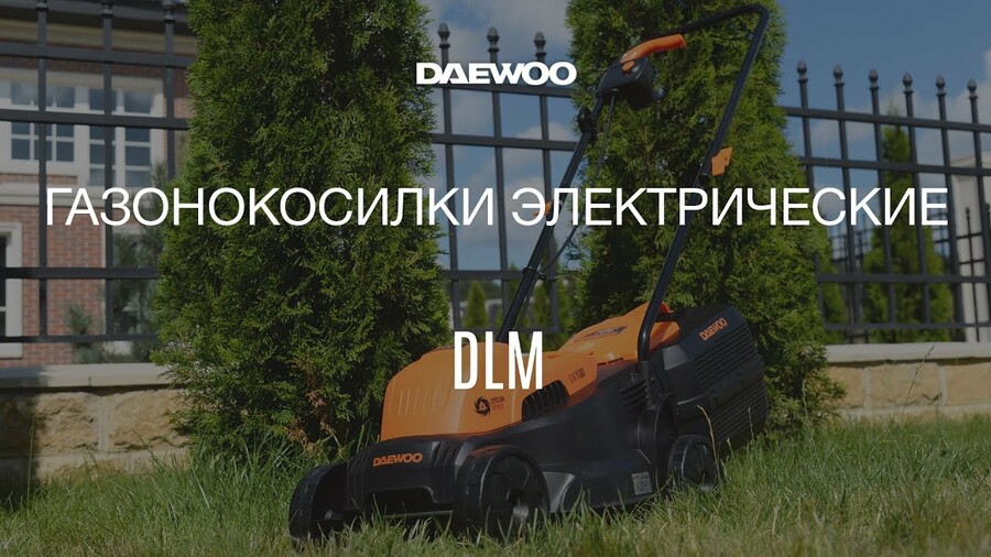 Электрические газонокосилки Daewoo DLM – видео обзор [Daewoo Power Products Russia]