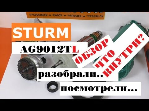 Стоит внимания? Болгарка Sturm AG9012TL - что внутри? / Какую болгарку выбрать?
