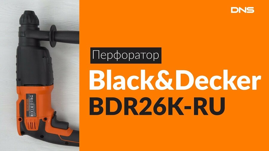 Распаковка перфоратора Black&Decker BDR26K-RU / Unboxing Black&Decker BDR26K-RU