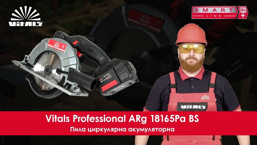 Циркулярка Vitals Professional ARg 18165Pa BS. Ідеальна, акумуляторна, потужна.