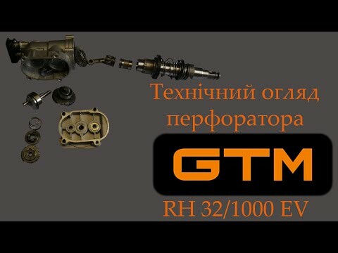 Технічний огляд перфоратора GTM RH32/1000EV