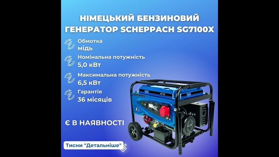 Бензиновий генератор Scheppach SG7100